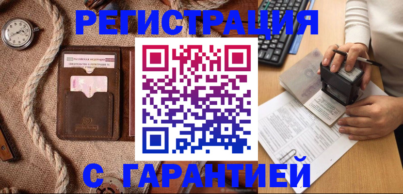 прописка гарантия в Лабытнанги