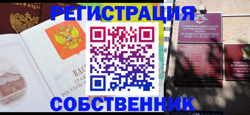 временная прописка в Лабытнанги