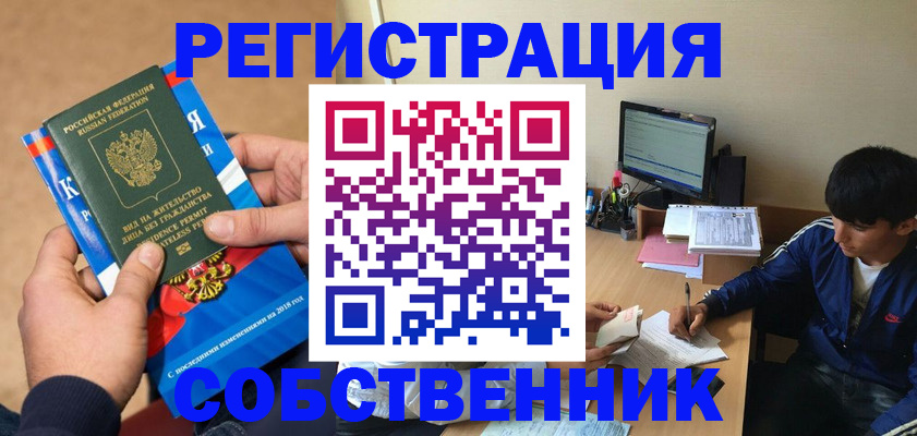 прописка для работы в Лабытнанги