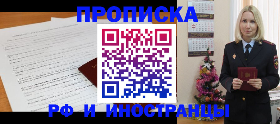 прописка поиск в Лабытнанги